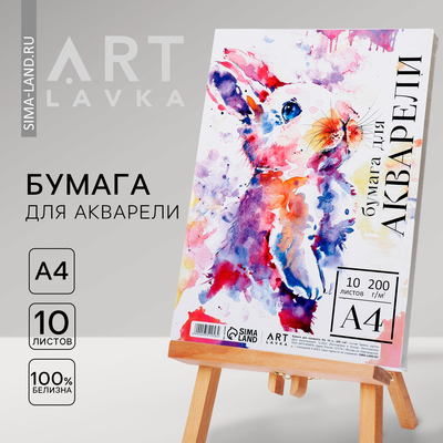 Бумага для акварели А4,10 л.,200 г/м2, в т/у плёнке ARTLAVKA "Заяц"