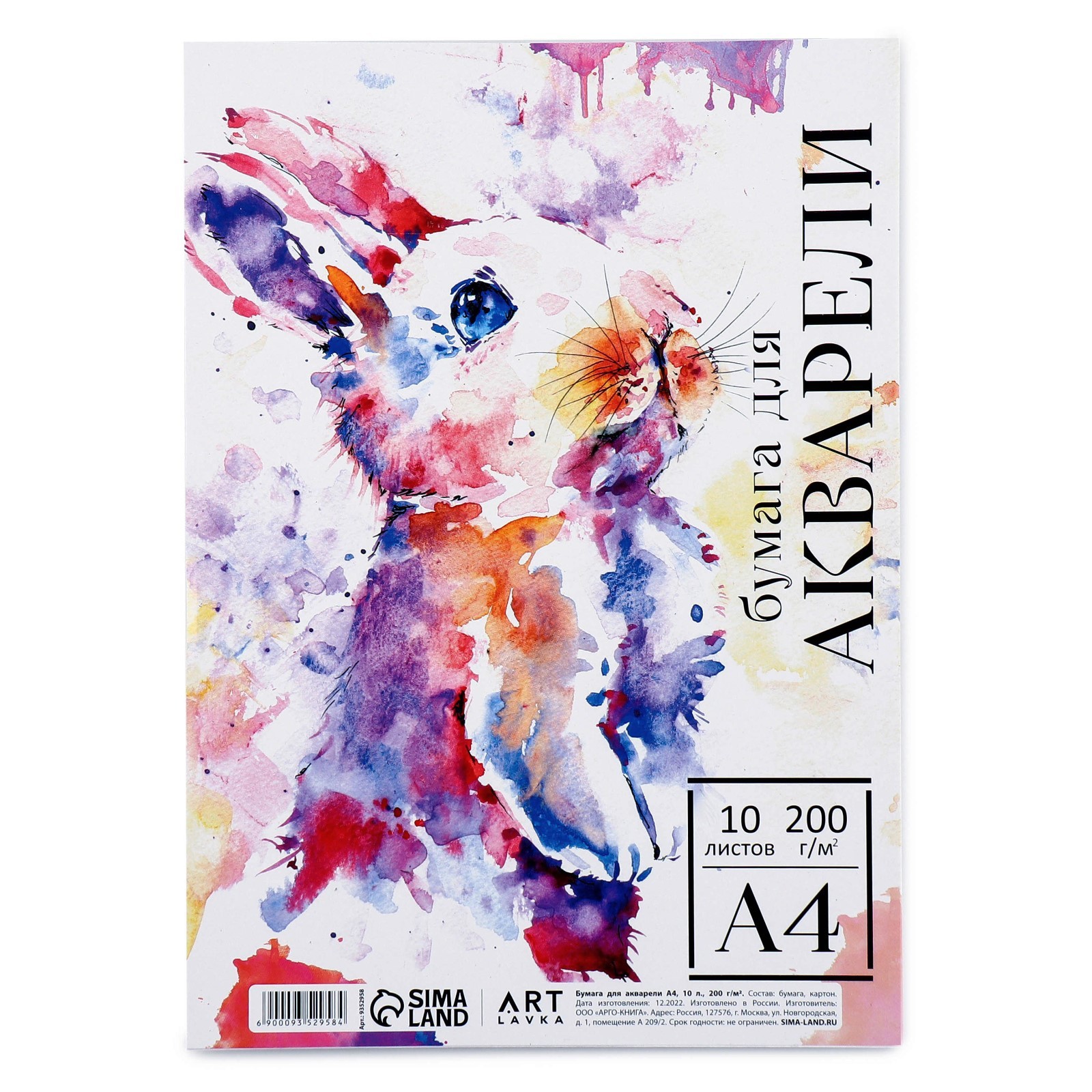 Бумага для акварели А4,10 л.,200 г/м2, в т/у плёнке ARTLAVKA "Заяц ...