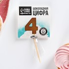 УЦЕНКА KONFINETTA Шоколадная цифра «4» на палочке - Фото 3