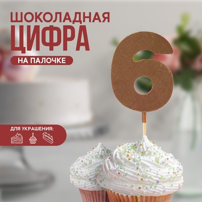УЦЕНКА KONFINETTA Шоколадная цифра «6» на палочке