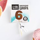 УЦЕНКА KONFINETTA Шоколадная цифра «6» на палочке - Фото 3