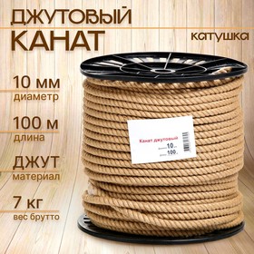 Канат джутовый 10 мм (100 м) катушка 9532201