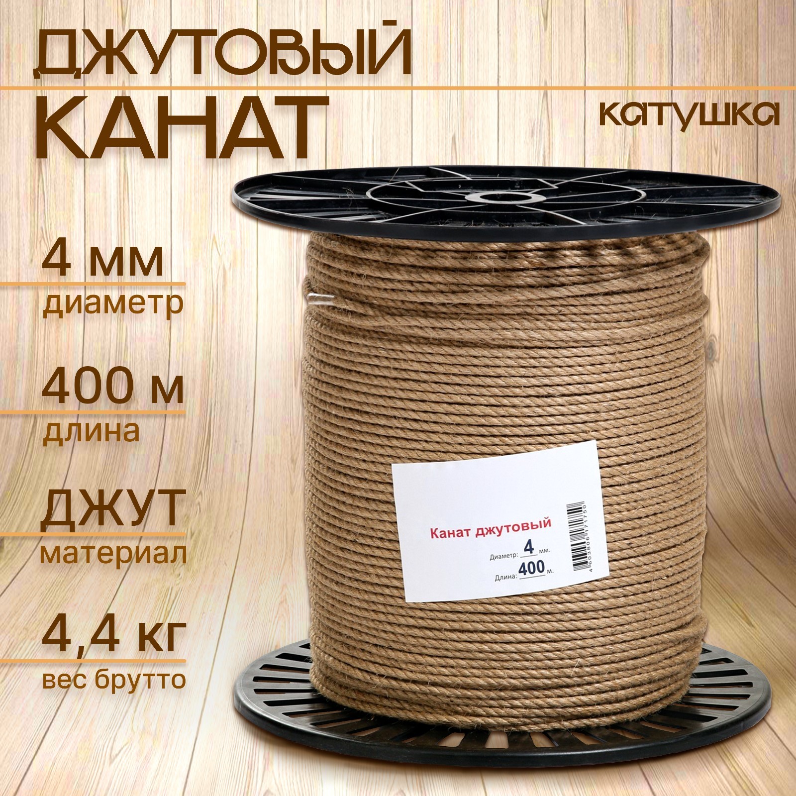 Канат джутовый 4 мм (400 м) катушка (9532204) - Купить по цене от 3 155 ...