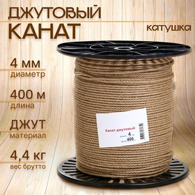 Канат джутовый 4 мм (400 м) катушка 9532204