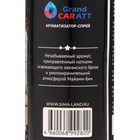 Набор ароматизаторов для авто Grand Caratt, спрей, бутылочка, картон, Вода - фото 8792893