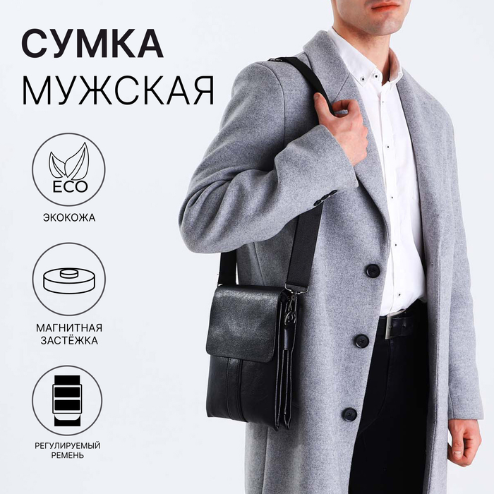 Сумка планшет мужская, чёрная - Фото 1