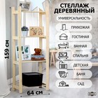 Стеллаж деревянный «Альфа плюс», 4 полки, 159×64×28 см, напольный, «Добропаровъ» - Фото 2