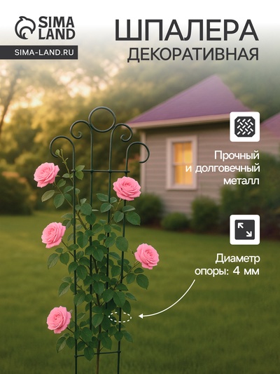 Шпалера, 75×30×0.4 см, металл, зелёная, «Мини-декор»