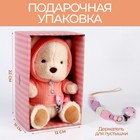 Подарочный набор: мягкая игрушка «Медвежонок» + держатель для пустышки, розовый - фото 6841808