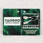 Подарочный набор: ложка с вилкой на паракорде, 13 см 9304475 - фото 4336344