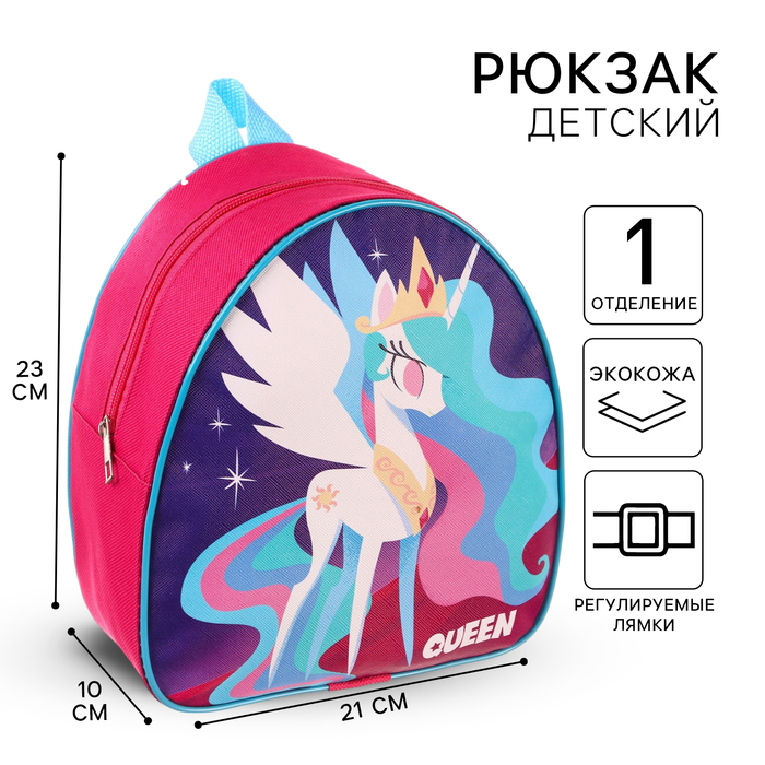 Рюкзак детский, 23х21х10 см, My Little Pony