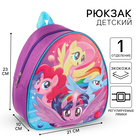 Рюкзак детский, 23х21х10 см, My Little Pony - фото 319330355