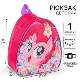 Рюкзак детский, 23×21×10 см, My Little Pony 9317630