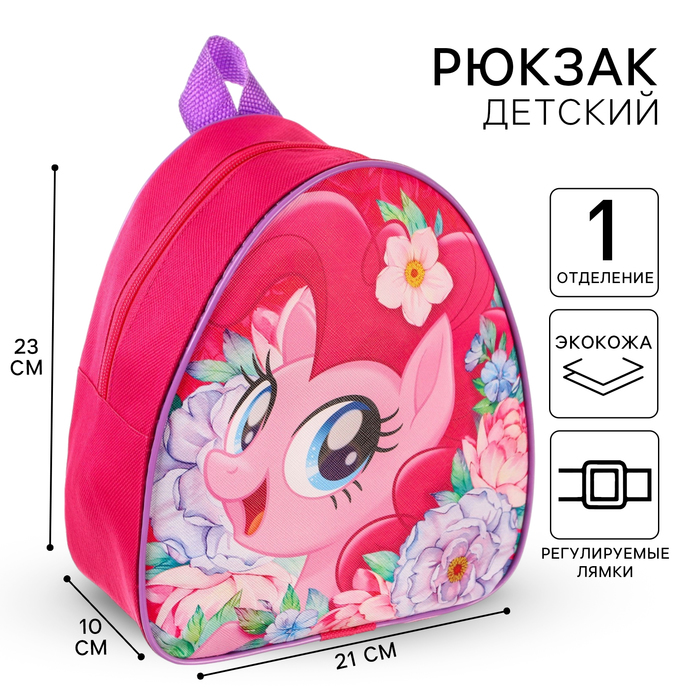 Рюкзак детский, 23х21х10 см, My Little Pony - Фото 1