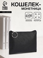 Кошелёк женский на молнии, 14×1×9 см, чёрный - Фото 1