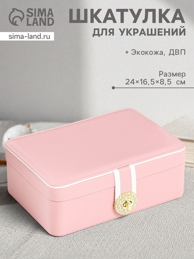 Шкатулка для украшений «С пряжкой», с зеркалом, искусственная кожа, розовая, 24×18.5×9 см