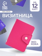 Визитница на кнопке, 12 карт, цвет фуксия - Фото 1