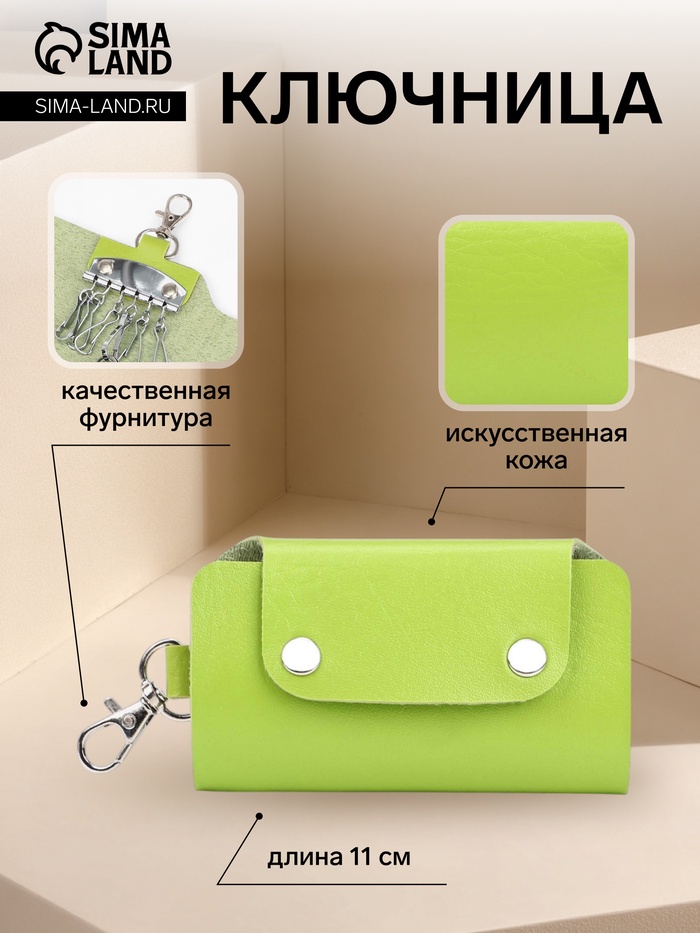 Ключница карманная на кнопках, 7 карабинов, размер 11×2×6.5 см, зелёная - Фото 1