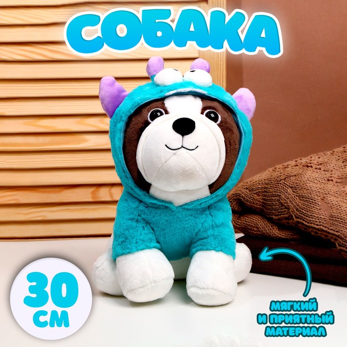 Мягкая игрушка «Собака», в костюмчике, 30 см - Фото 1