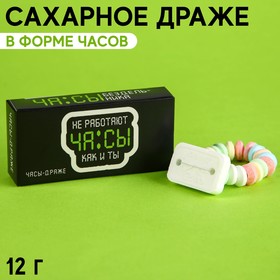 Драже «Часы бездельника» в форме часов, 12 г. 9425499