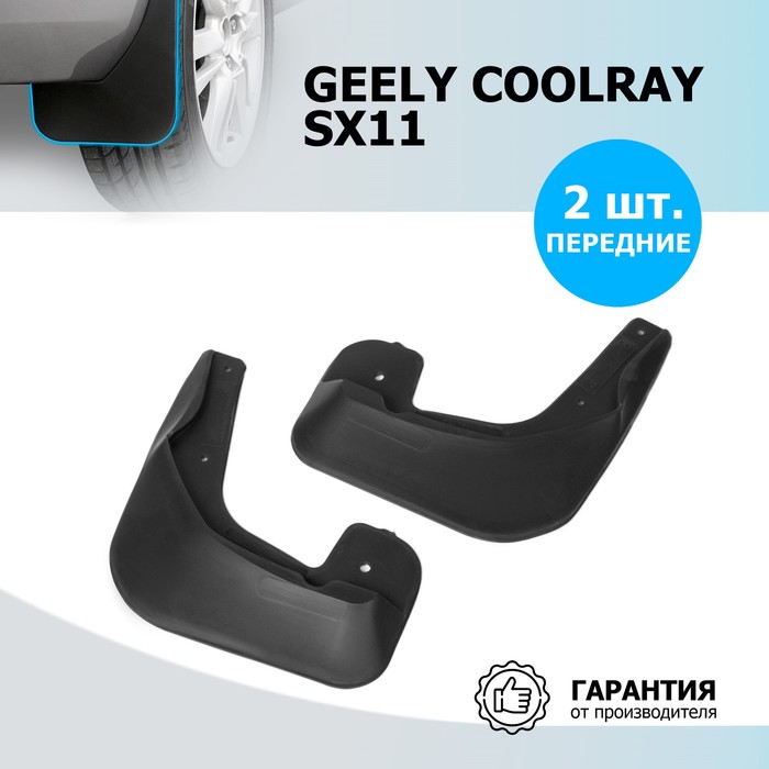 Брызговики передние Rival для Geely Coolray SX11 2020-2023, термоэластопласт, 2 шт - Фото 1