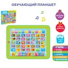 УЦЕНКА Обучающий планшет «Первые знания», звуковые эффекты, работает от батареек - Фото 1