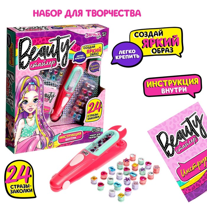 Игровой набор «Beauty стайлер», 24 стразы, уценка - Фото 1