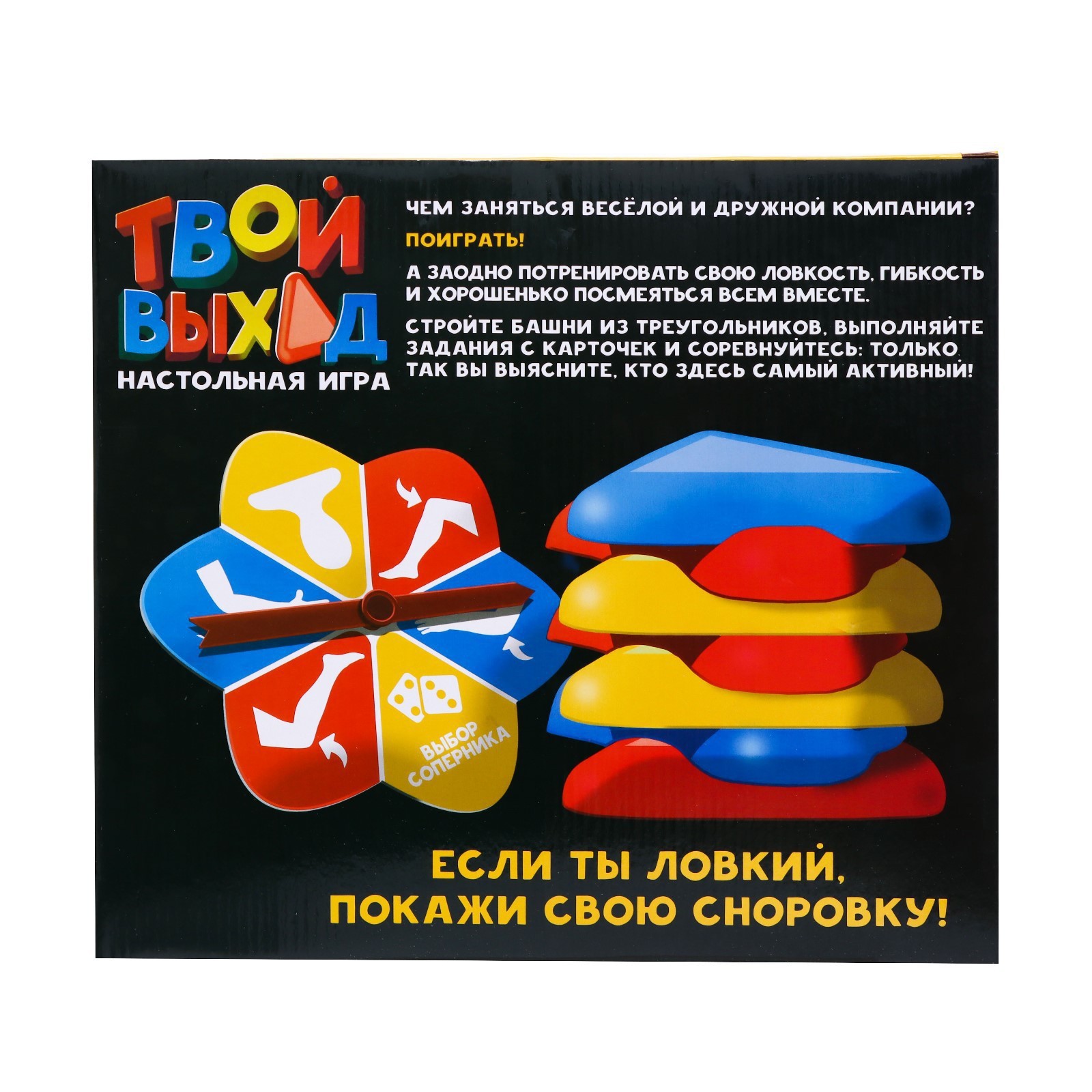 Настольная игра «Твой выход», уценка