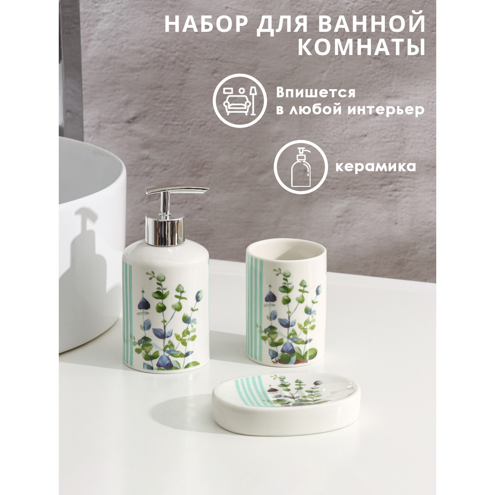 Набор аксессуаров для ванной комнаты Доляна «Эвкалипт», 3 предмета ...