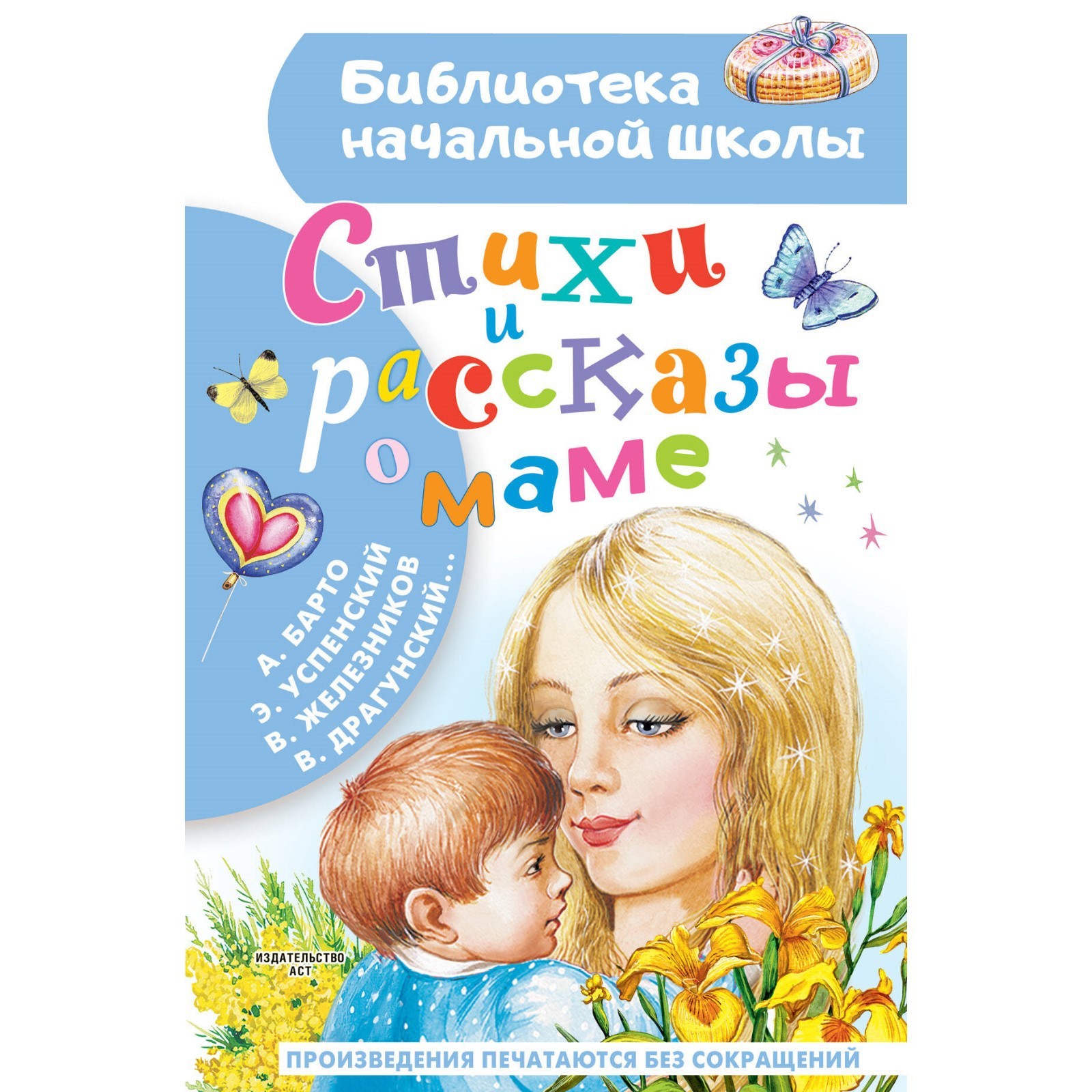 Лучшие стихи о маме