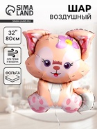Воздушный шар фольгированный 32" «Котёнок с цветком», фигура - Фото 1