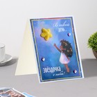 Мини-открытка "Звёздочка с неба!" дек. элемент, девочка, 9,5х8 см - фото 319331514