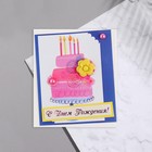 Мини-открытка "С Днём Рождения!" дек. элемент, торт, 9,5х8 см - Фото 2