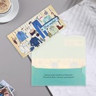 Конверт для денег "Для тебя!" вещи, 9х17 см 9556874