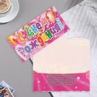 Конверт для денег «С Днём Рождения!», 9?17 см (комплект 10 шт) - фото 22082932