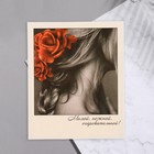 Мини-открытка "Милой, нежной, очаровательной!" 9х11 см - фото 319331593