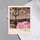 Мини-открытка "Ярких красок в этот день!" цветы, мост, 9х11 см - фото 319331597