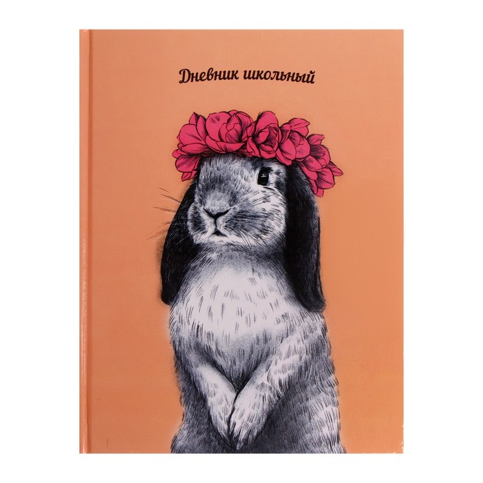 Дневник универсальный для 1-11 классов "Кролик с венком", твёрдая обложка, глянцевая ламинация, шпаргалка, 48 листов - Фото 1