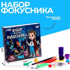 Набор великого волшебника (75 фокусов)