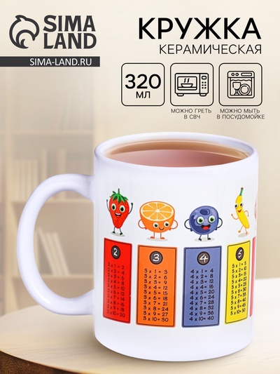 Кружка чайная керамическая «Таблица умножения», 320 мл