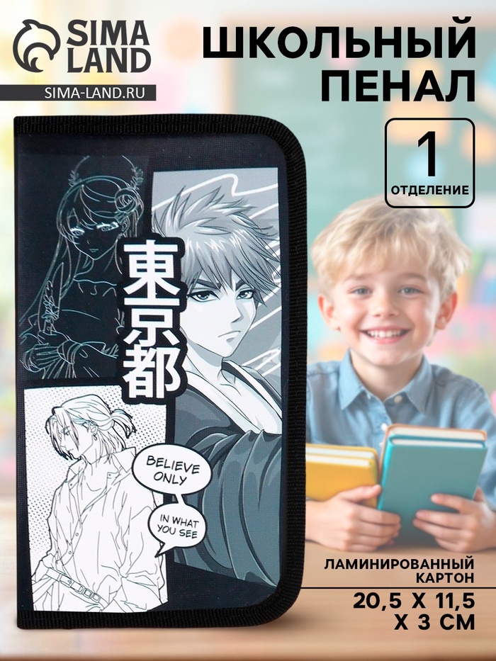 Пенал школьный, 1 секция, 11.5×20.5×3 см «Аниме принт» - Фото 1