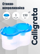 Стакан - непроливайка для рисования двойной Calligrata, 150 мл ×2, с держателем для кистей, синий - Фото 1