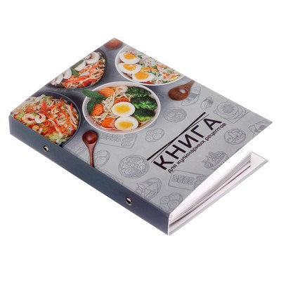 Книга для записи кулинарных рецептов А5, 80 листов на кольцах "Готовим вкусно", твёрдая обложка, цветные разделители, блок офсет