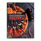 Книга для записи кулинарных рецептов А5, 80 листов на кольцах "Морепродукты", твёрдая обложка, цветные разделители, блок офсет - фото 6842669