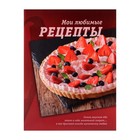 Книга для записи кулинарных рецептов А5, 80 листов на кольцах "Сладкоежка", твёрдая обложка, цветные разделители, блок офсет - Фото 2