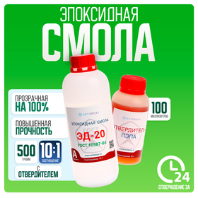 Эпоксидная смола ЭД-20 с отвердителем, ПЭПА, 550 г, ГОСТ 9537196