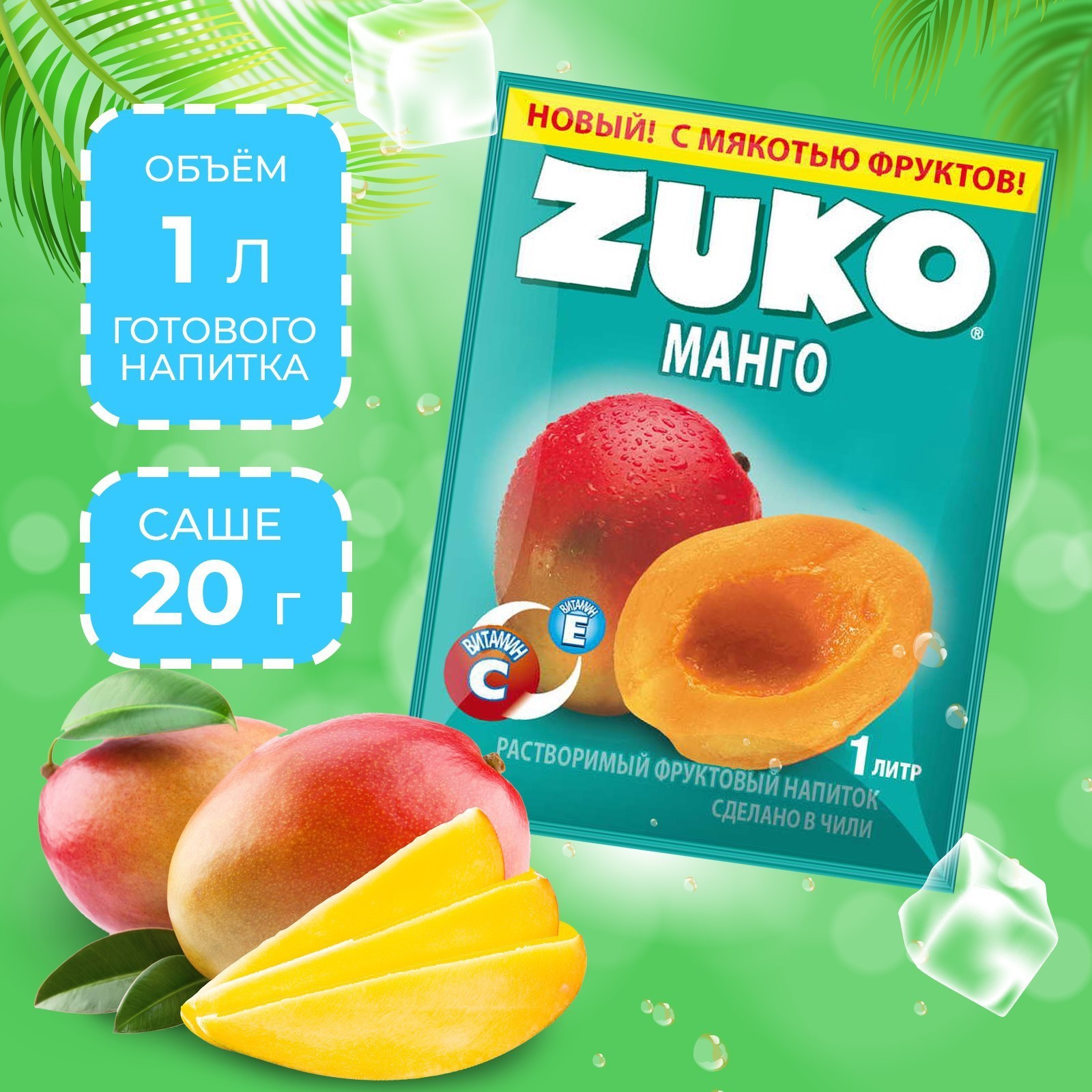 Растворимый напиток ZUKO Манго, 20 г (9524453) - Купить по цене от 29. ...