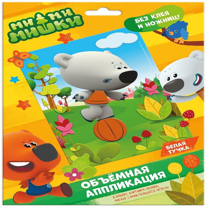 Объёмная аппликация «Ми-Ми-Мишки» «Белая тучка» EVA на картоне - Фото 1
