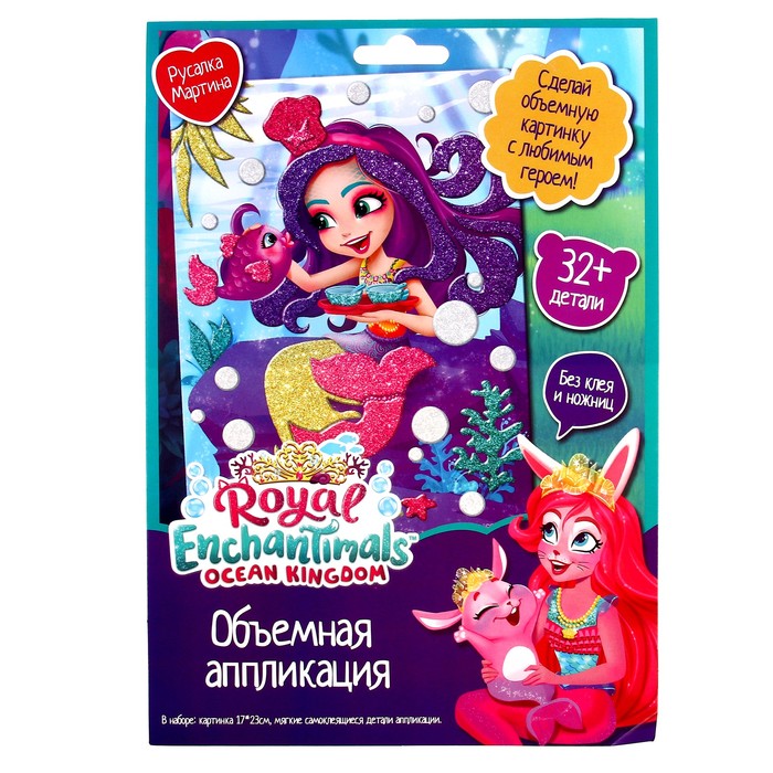 Объёмная аппликация Enchantimals «Русалка Мартина» EVA на картоне - Фото 1
