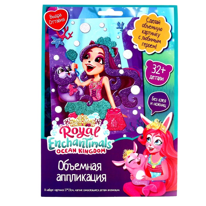 Объёмная аппликация Enchantimals «Выдра Оттавия» EVA на картоне - Фото 1